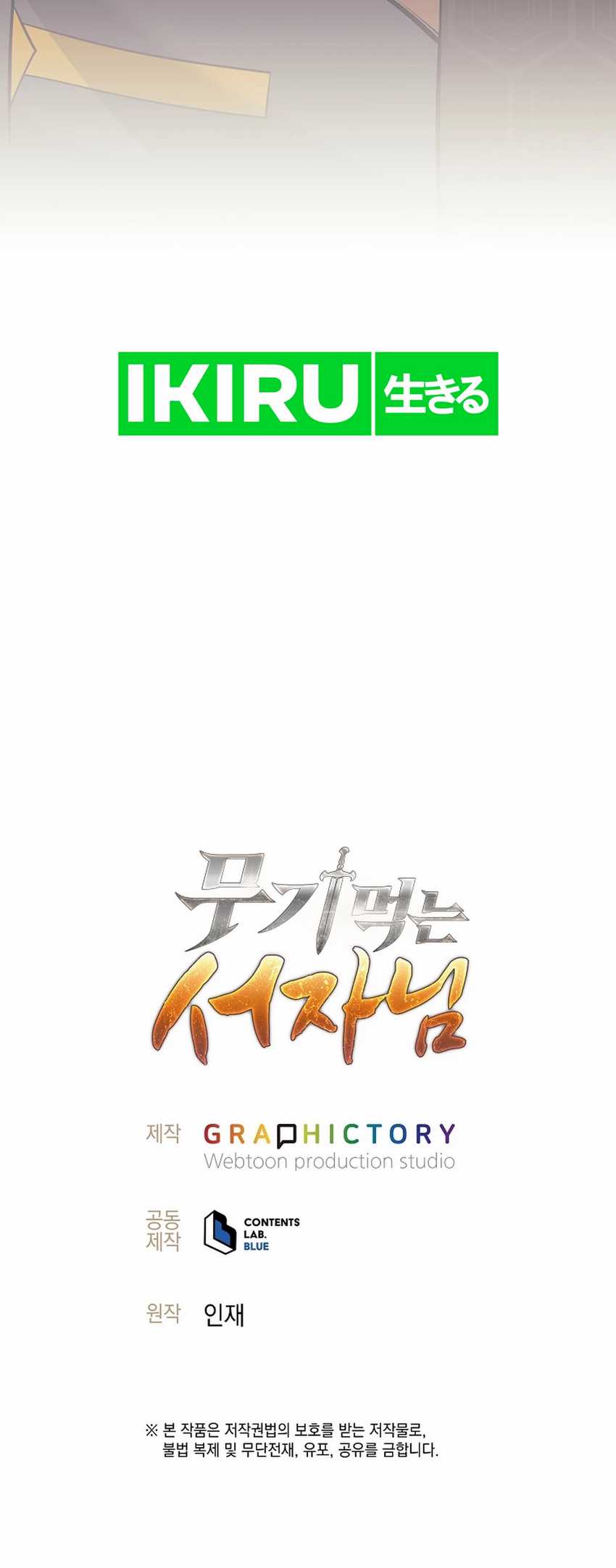 Weapon-Eating Bastard Chapter 33 Image 58