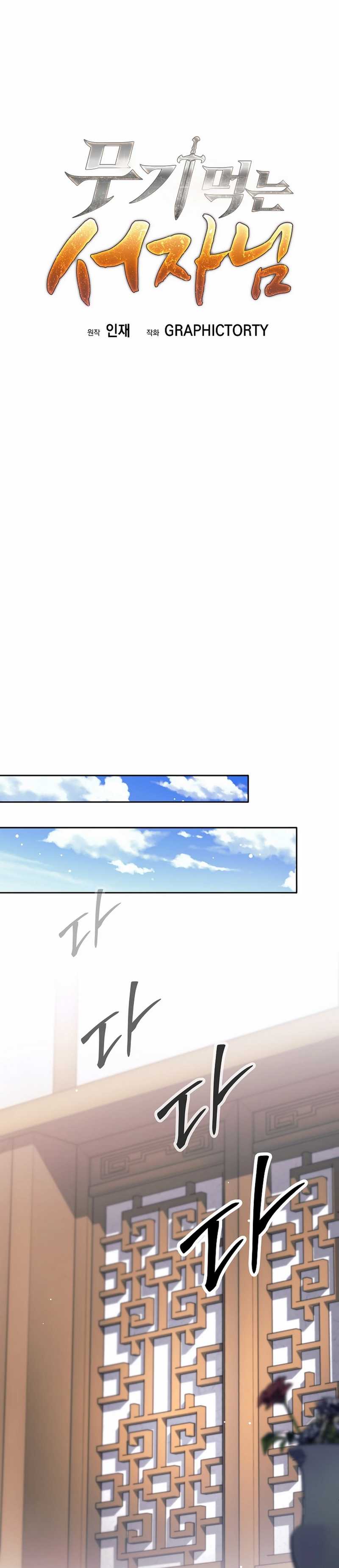 Weapon-Eating Bastard Chapter 39 Image 25