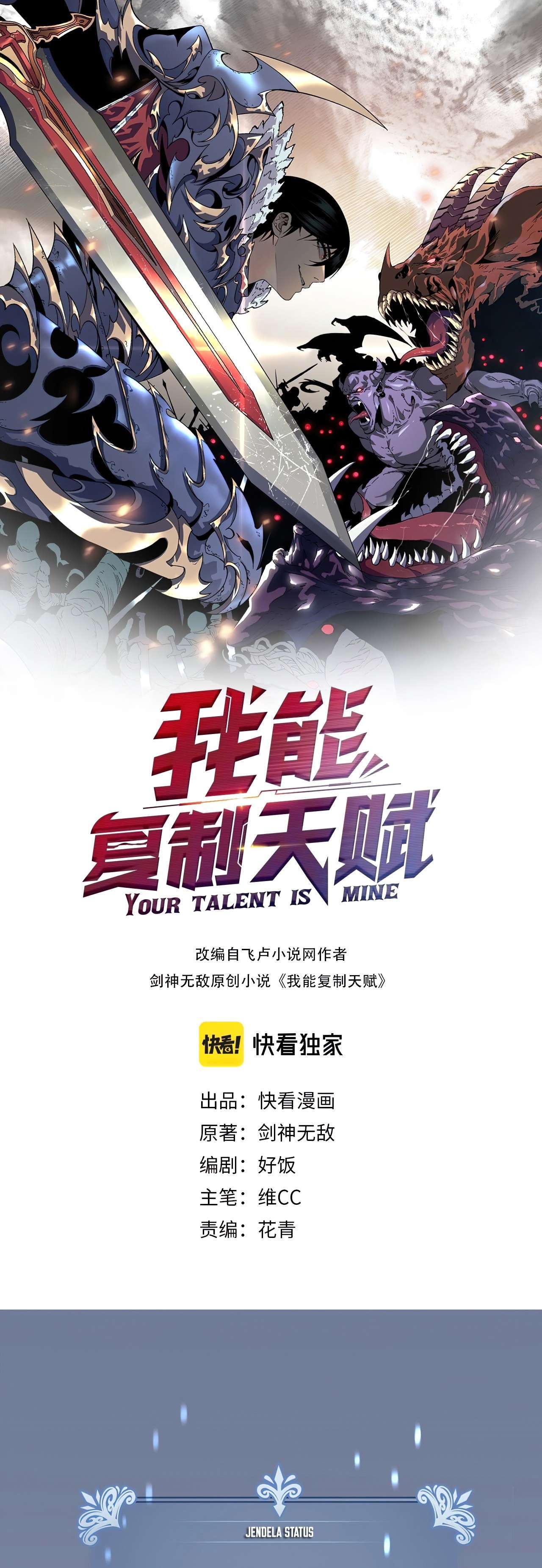 I Copy Talents Chapter 04 Image 1