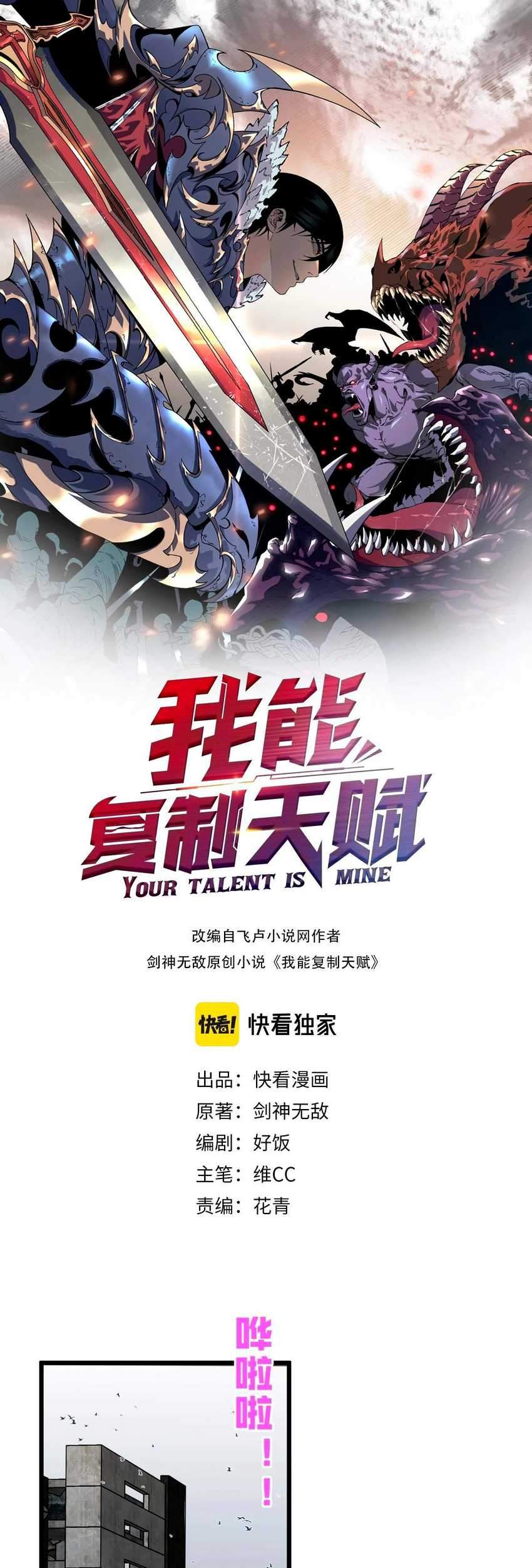 I Copy Talents Chapter 07 Image 1