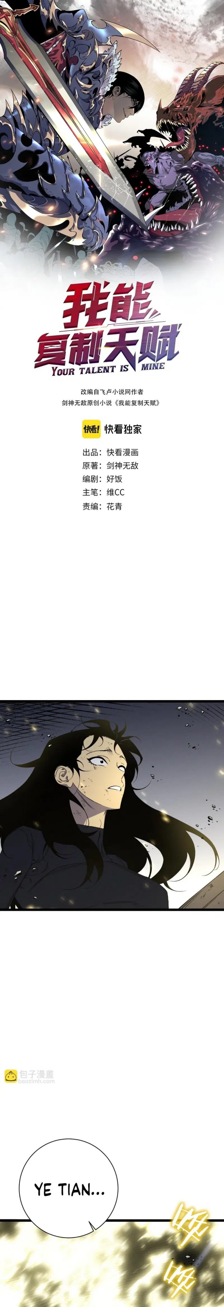 I Copy Talents Chapter 106 Image 2