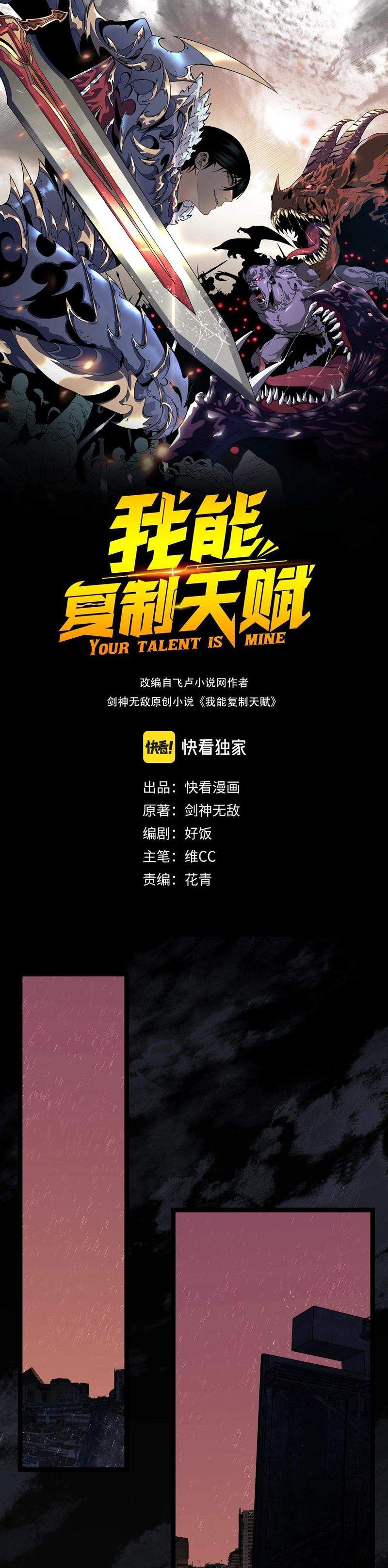 I Copy Talents Chapter 12 Image 1