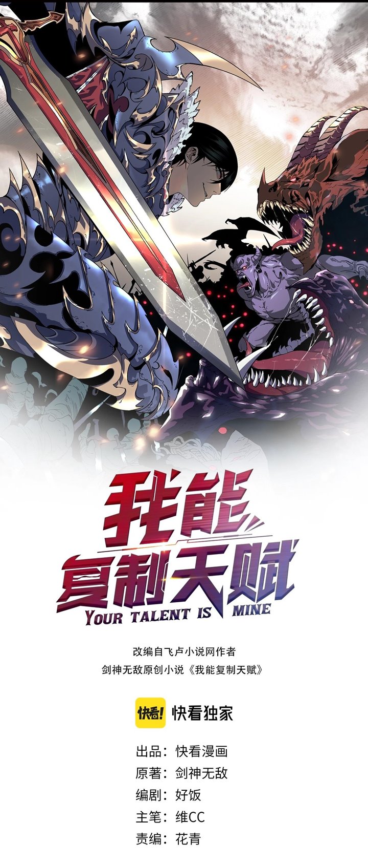 I Copy Talents Chapter 17 Image 1