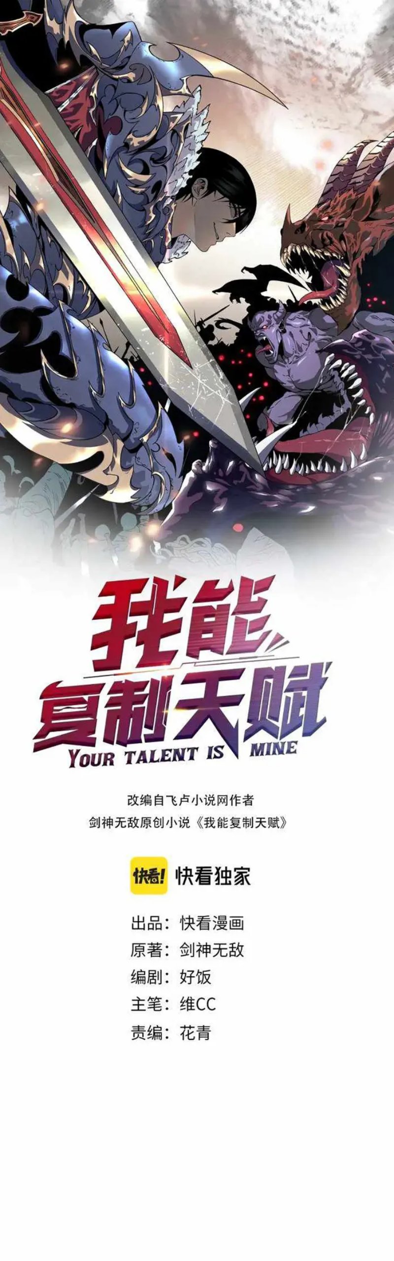 I Copy Talents Chapter 48 Image 0