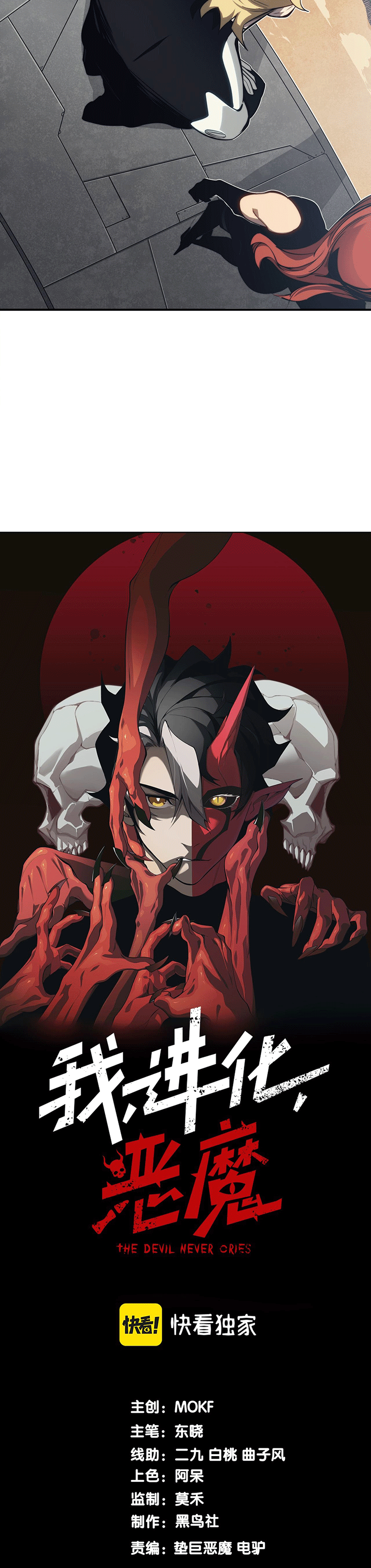 Demon Evolution Chapter 05 Image 2