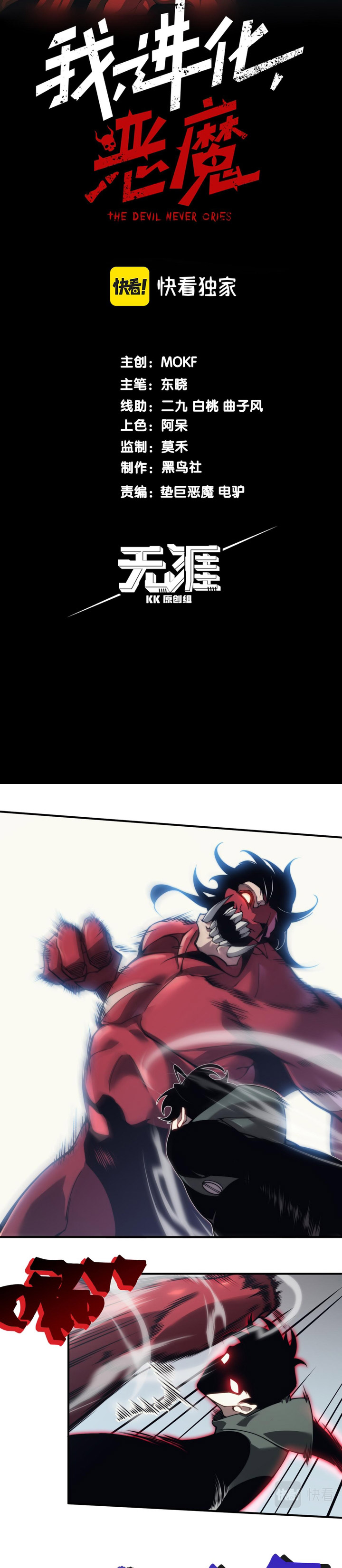 Demon Evolution Chapter 06 Image 2