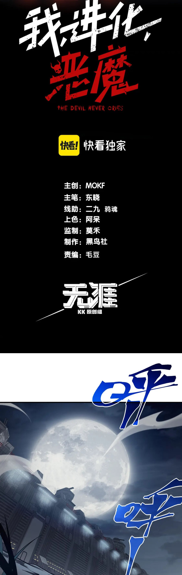 Demon Evolution Chapter 13 Image 4