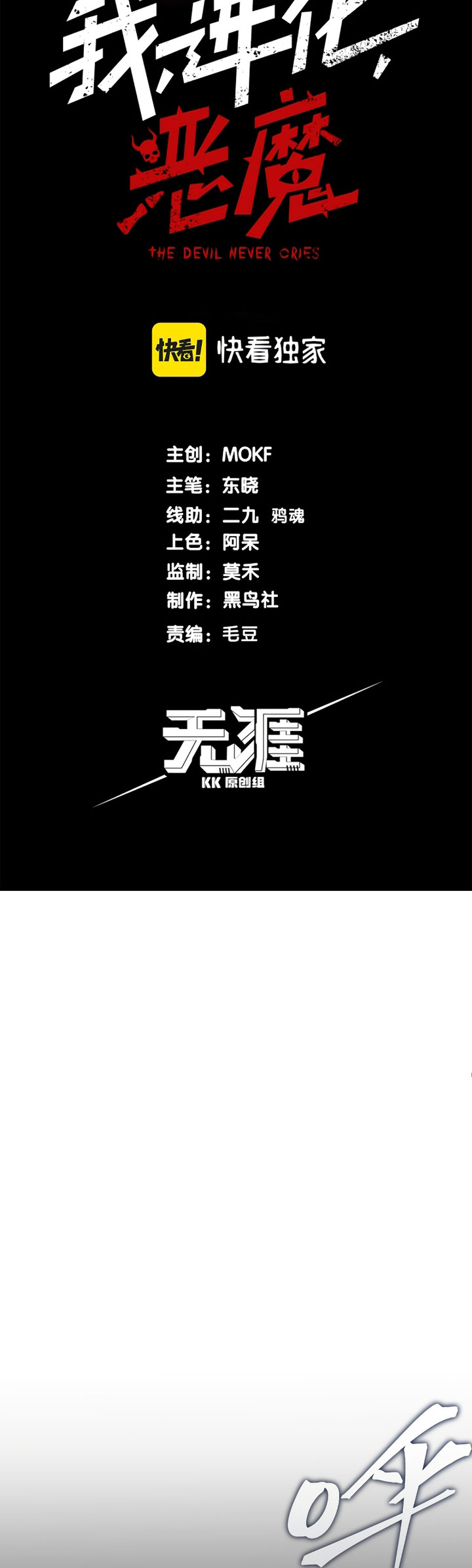 Demon Evolution Chapter 16 Image 3