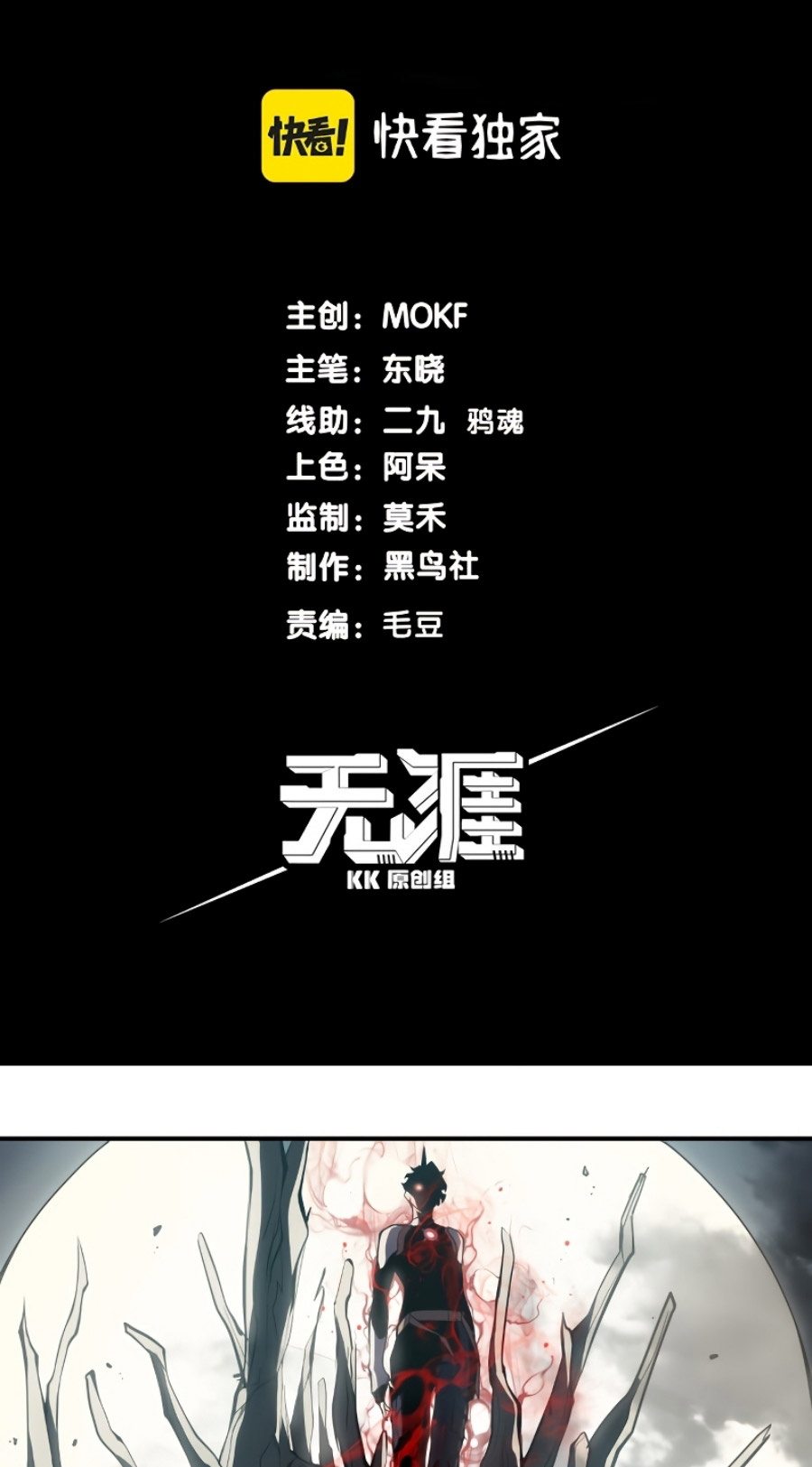 Demon Evolution Chapter 17 Image 6