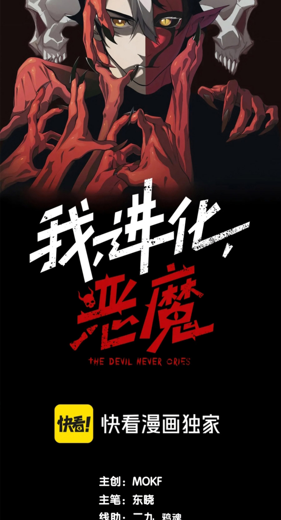 Demon Evolution Chapter 18 Image 6