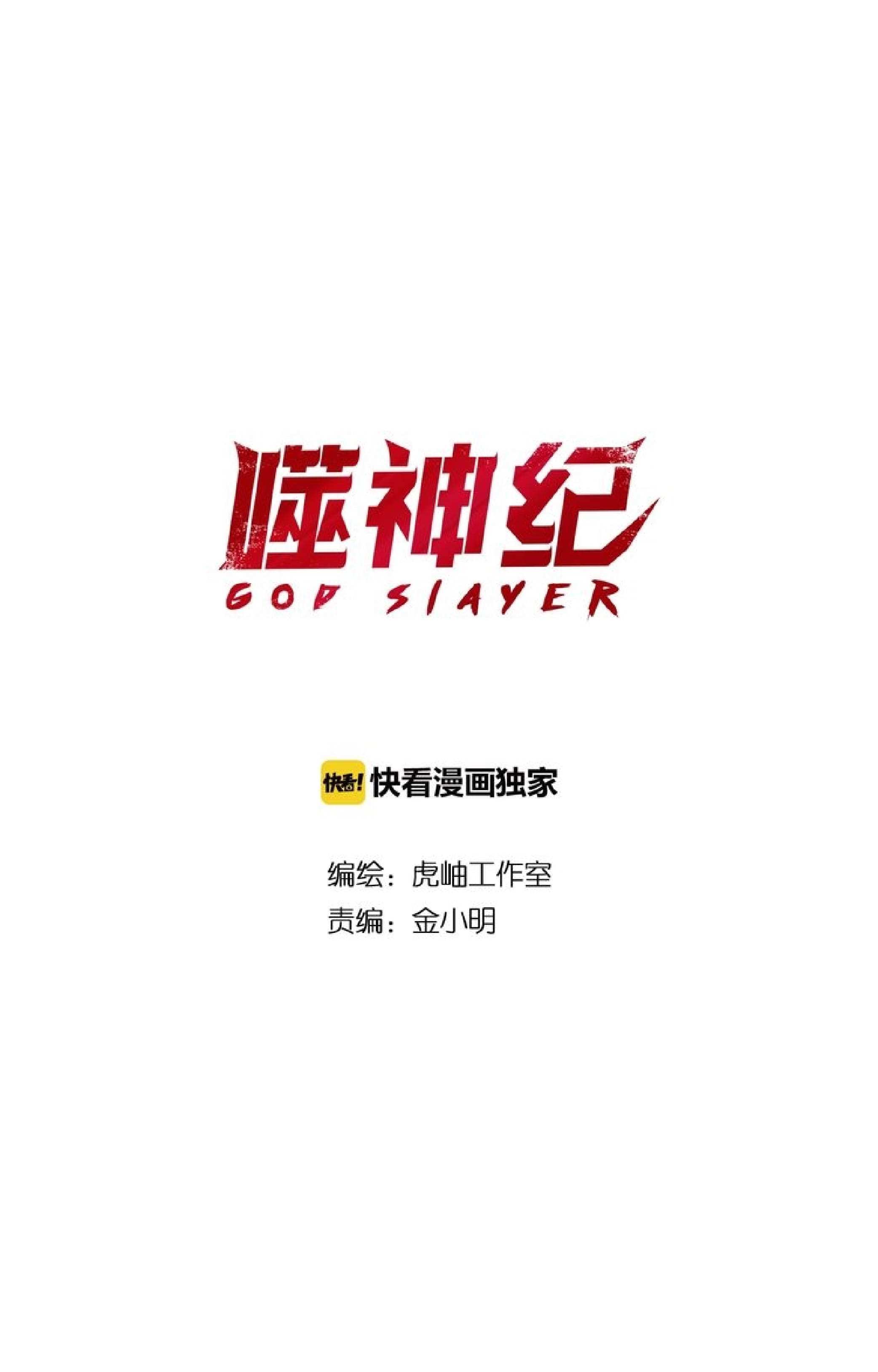 God Slayer Chapter 68 Image 1