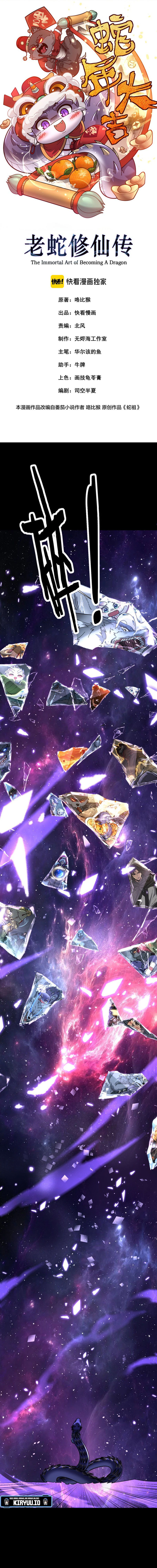 Snake Immortal: The Tale of a Snake’s Cultivation to Immortality Chapter 66 Image 1