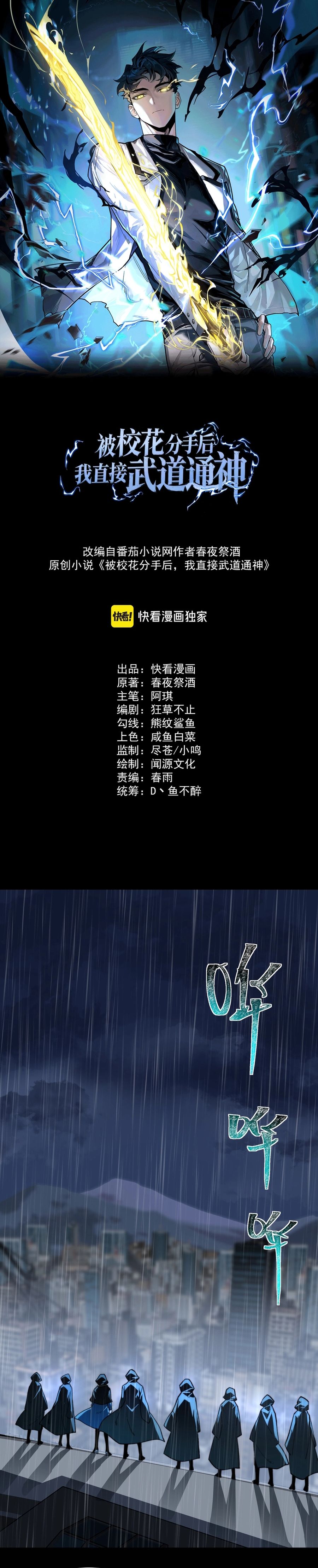 After the High School Goddess Dumped Me I Became a Martial Arts God (After breaking up with the school beauty) Chapter 09 Image 2