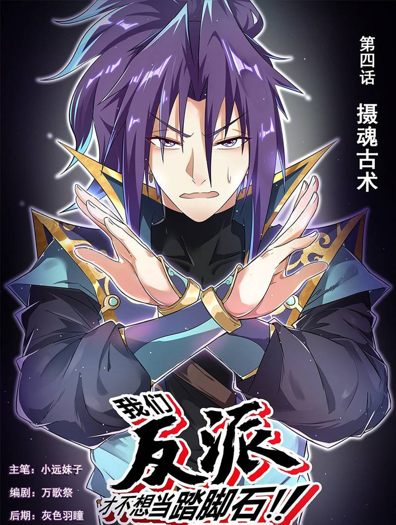 Invincible Villain Chapter 04 Image 2