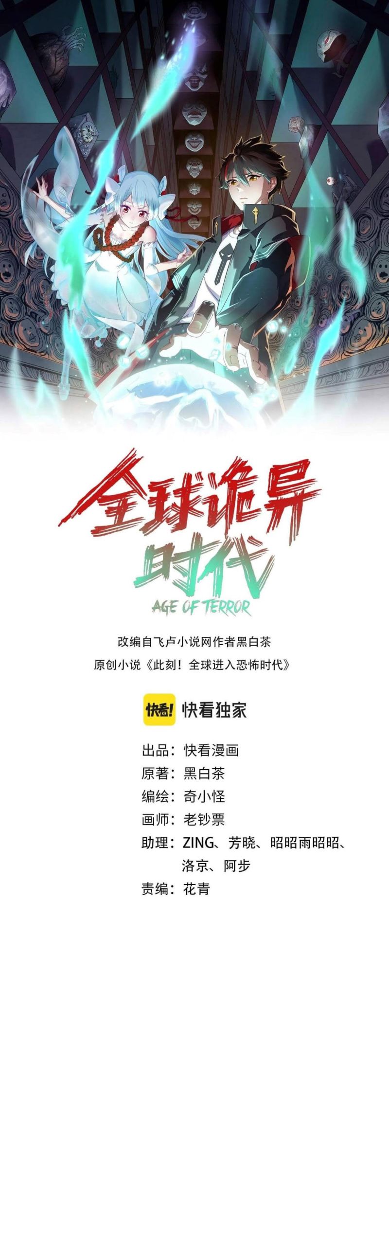 Age of Terror Chapter 25.5 Image 0