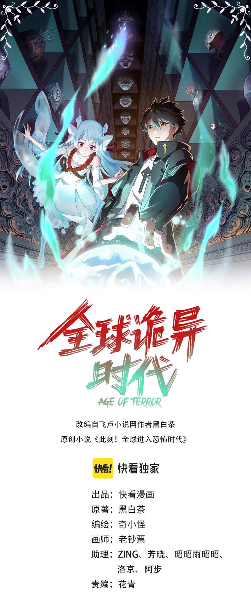 Age of Terror Chapter 26.5 Image 0