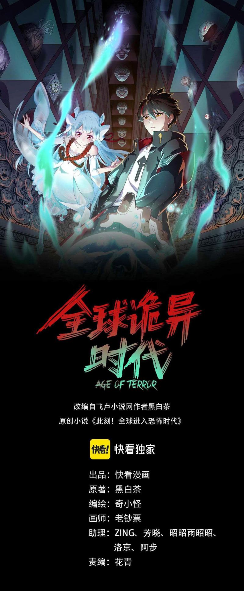 Age of Terror Chapter 33 Image 0