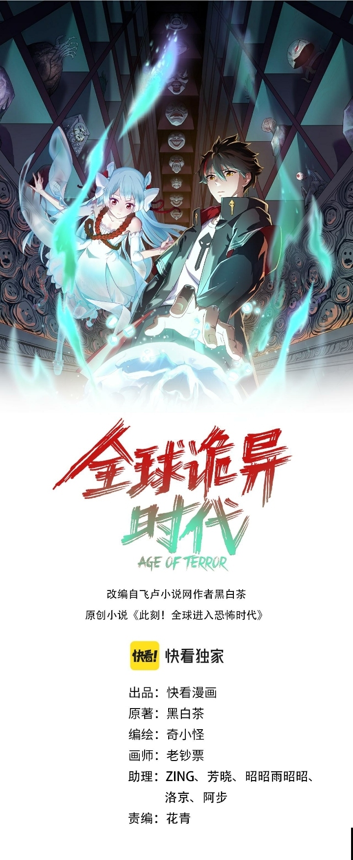 Age of Terror Chapter 36 Image 0