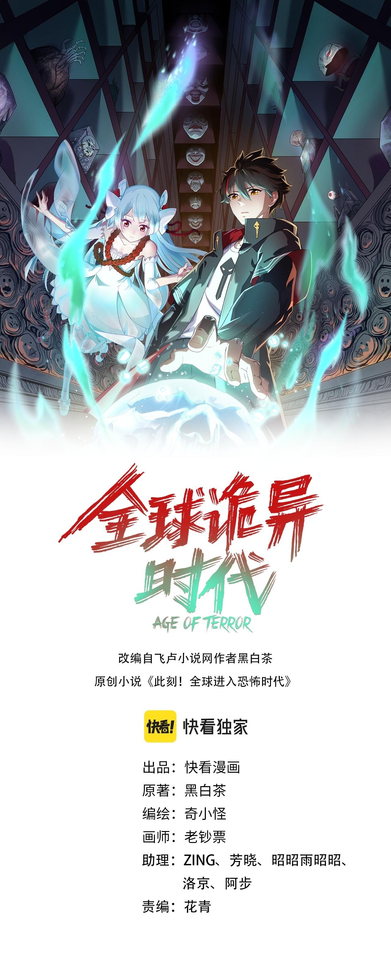 Age of Terror Chapter 41 Image 1