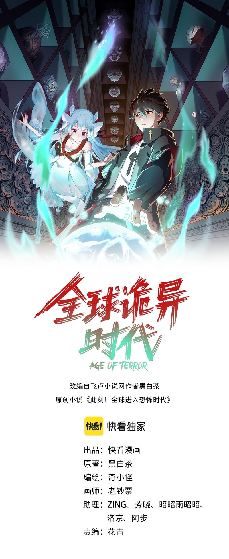 Age of Terror Chapter 42 Image 0