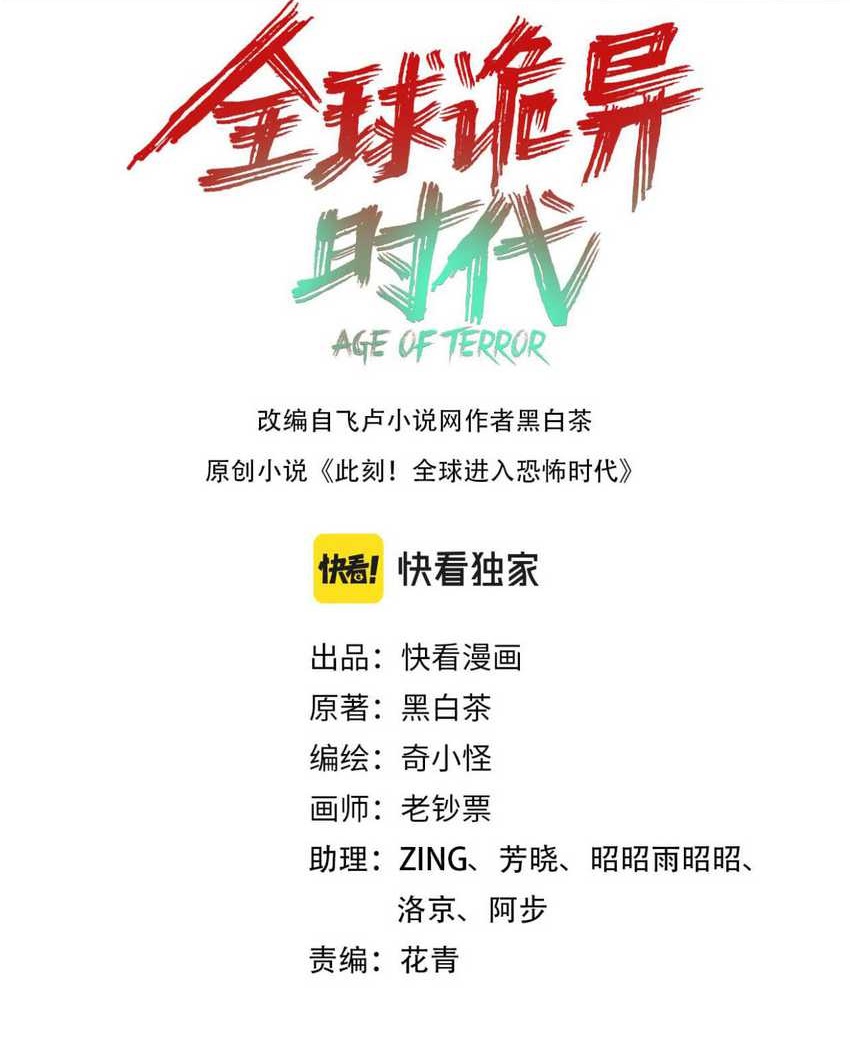 Age of Terror Chapter 49 Image 0