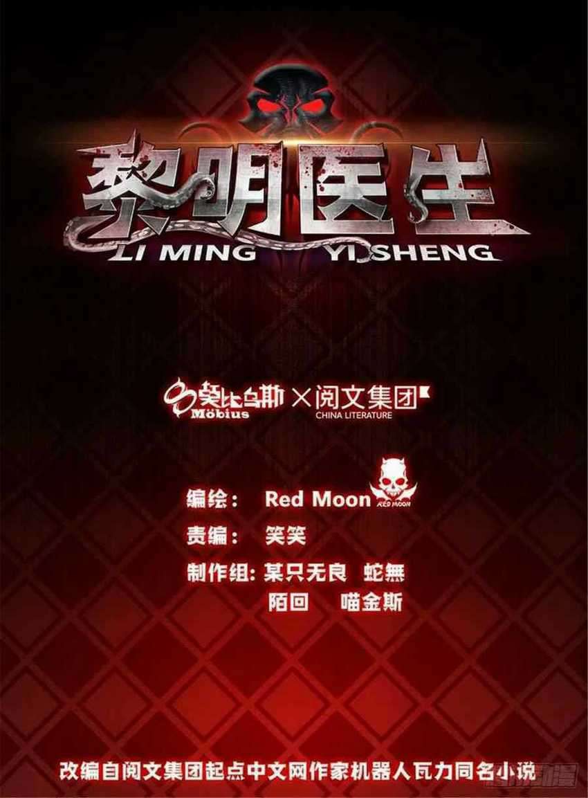 Doctor Li Ming Chapter 08 Image 1