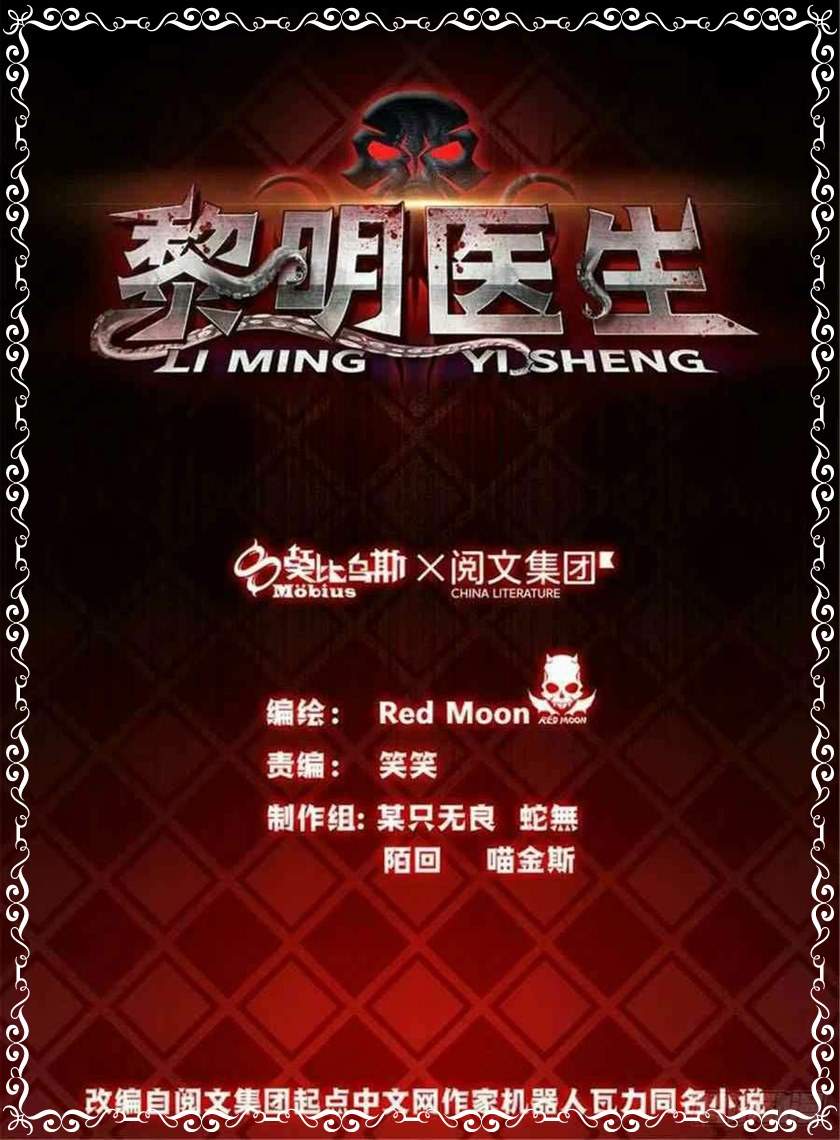 Doctor Li Ming Chapter 16 Image 1