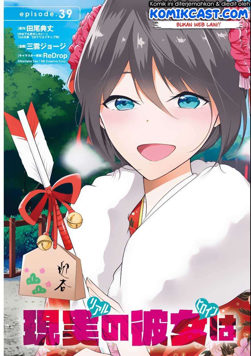 Chuuko demo Koi ga Shitai! Chapter 39 Image 3
