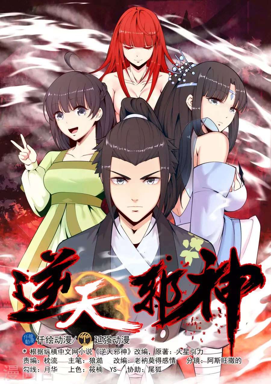 Against the Gods Chapter 14 Image 1