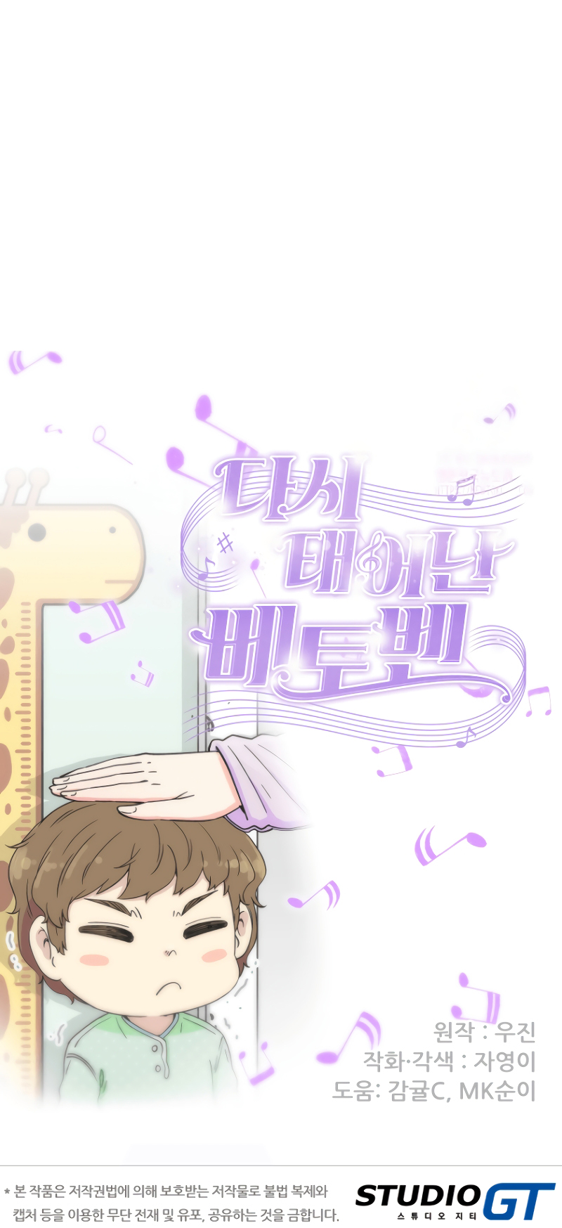 Beethoven Reborn Chapter 08 Image 15