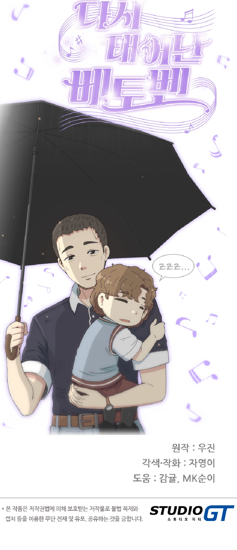 Beethoven Reborn Chapter 26 Image 14