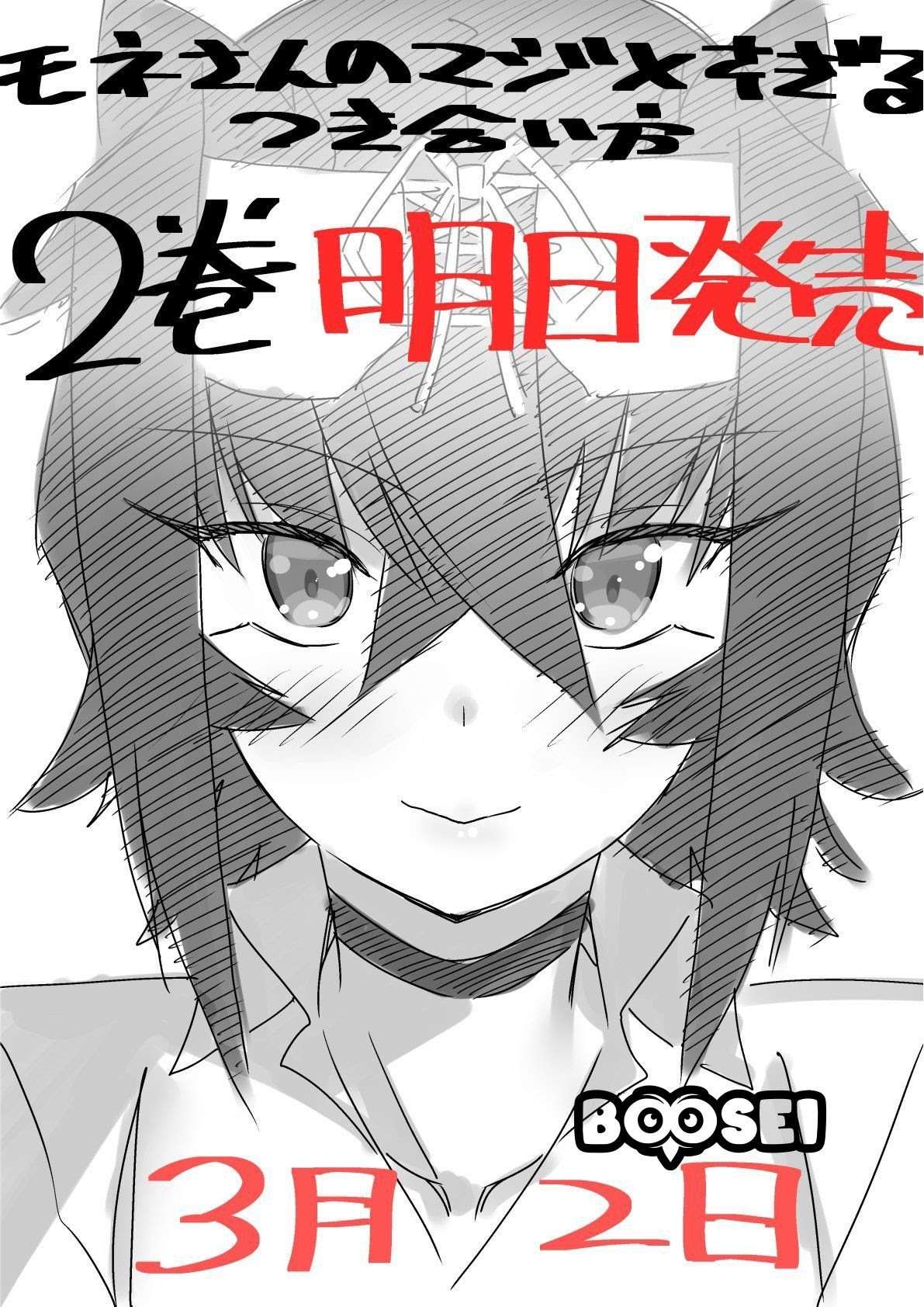 Mone-san no Majime Sugiru Tsukiaikata Chapter 20.6 Image 10