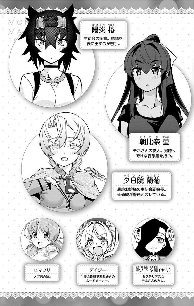 Mone-san no Majime Sugiru Tsukiaikata Chapter 29.5 Image 4