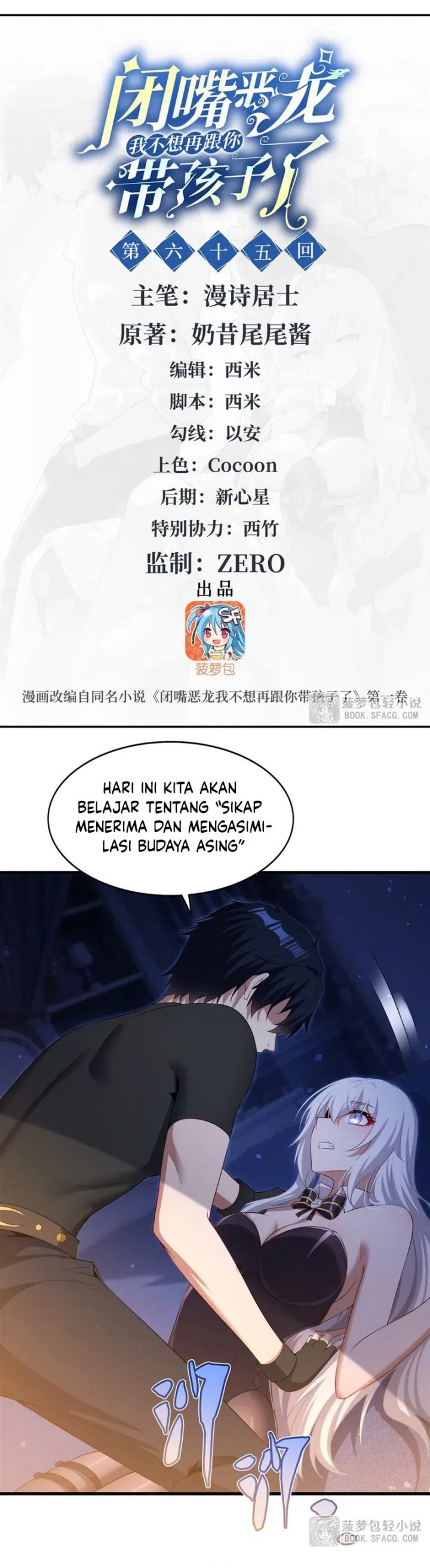 Shut Up, Evil Dragon! I don’t want to raise a child with you anymore Chapter 65 Image 2