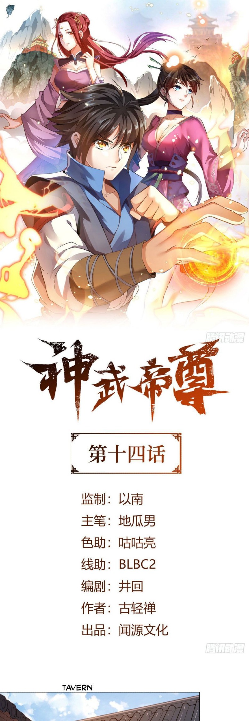 Divine Emperor Chapter 14 Image 2
