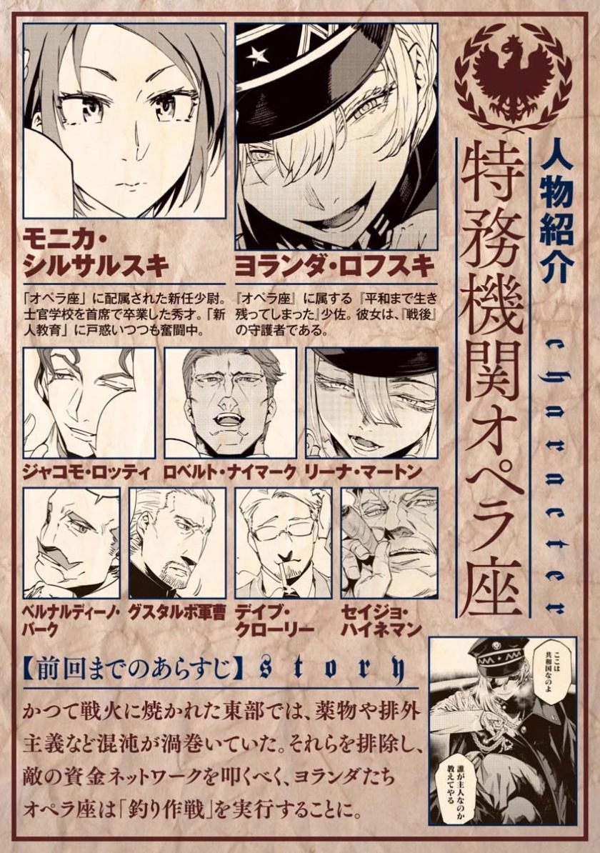 Baikoku Kikan Chapter 08 Image 0