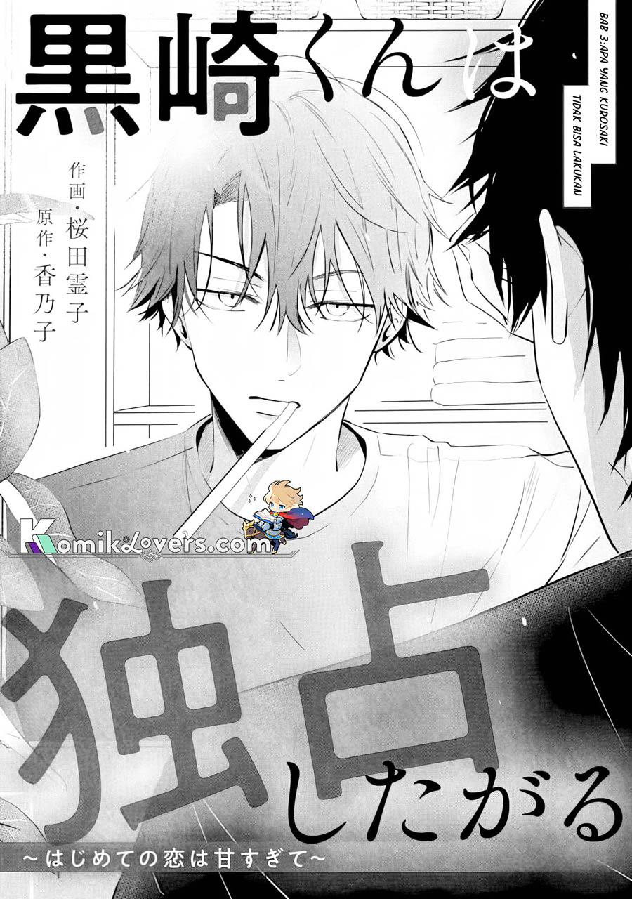 Kurosaki-kun wa Dokusen Shitagaru – Hajimete no Koi wa Ama sugite Chapter 03 Image 1