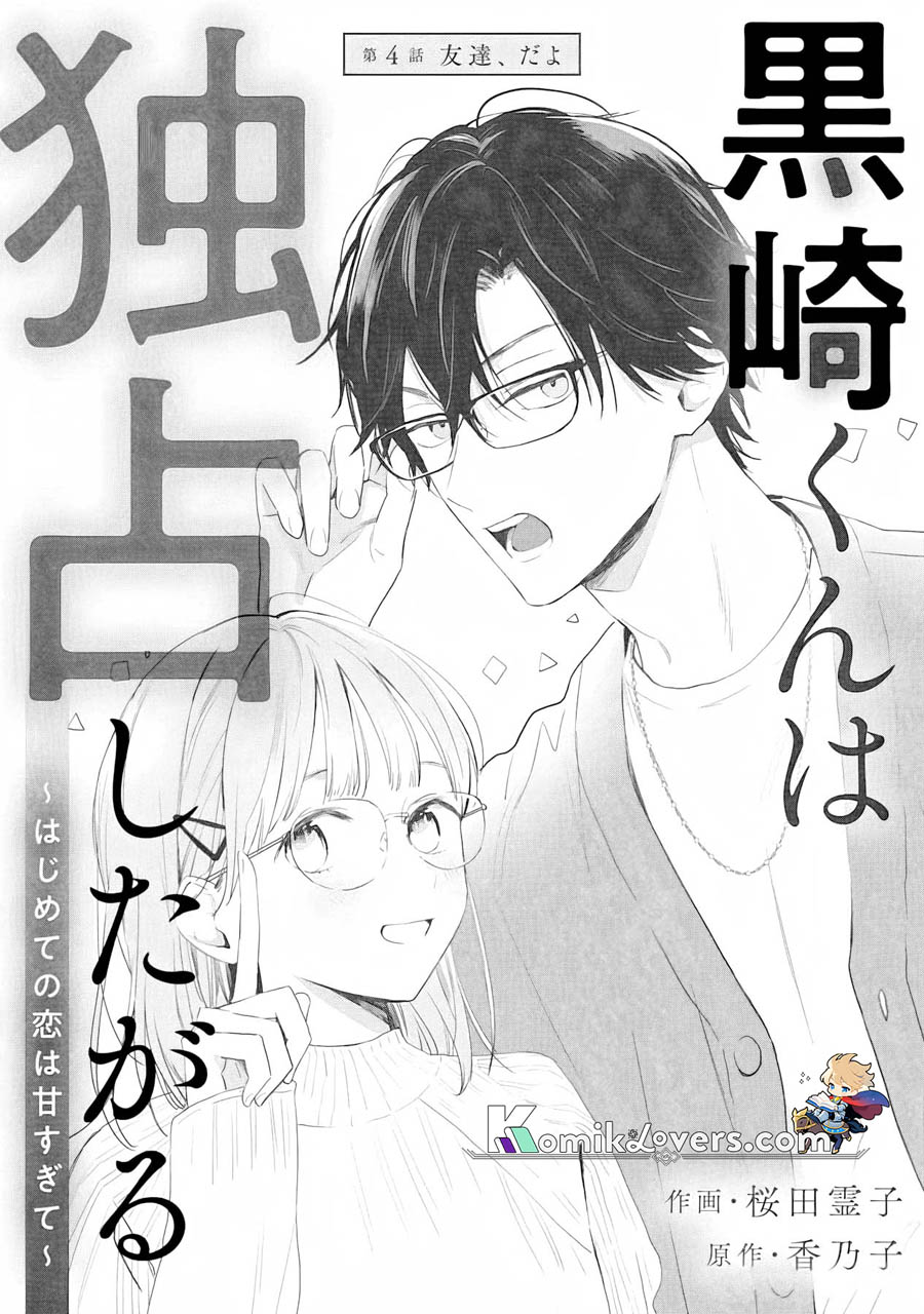 Kurosaki-kun wa Dokusen Shitagaru – Hajimete no Koi wa Ama sugite Chapter 04 Image 1