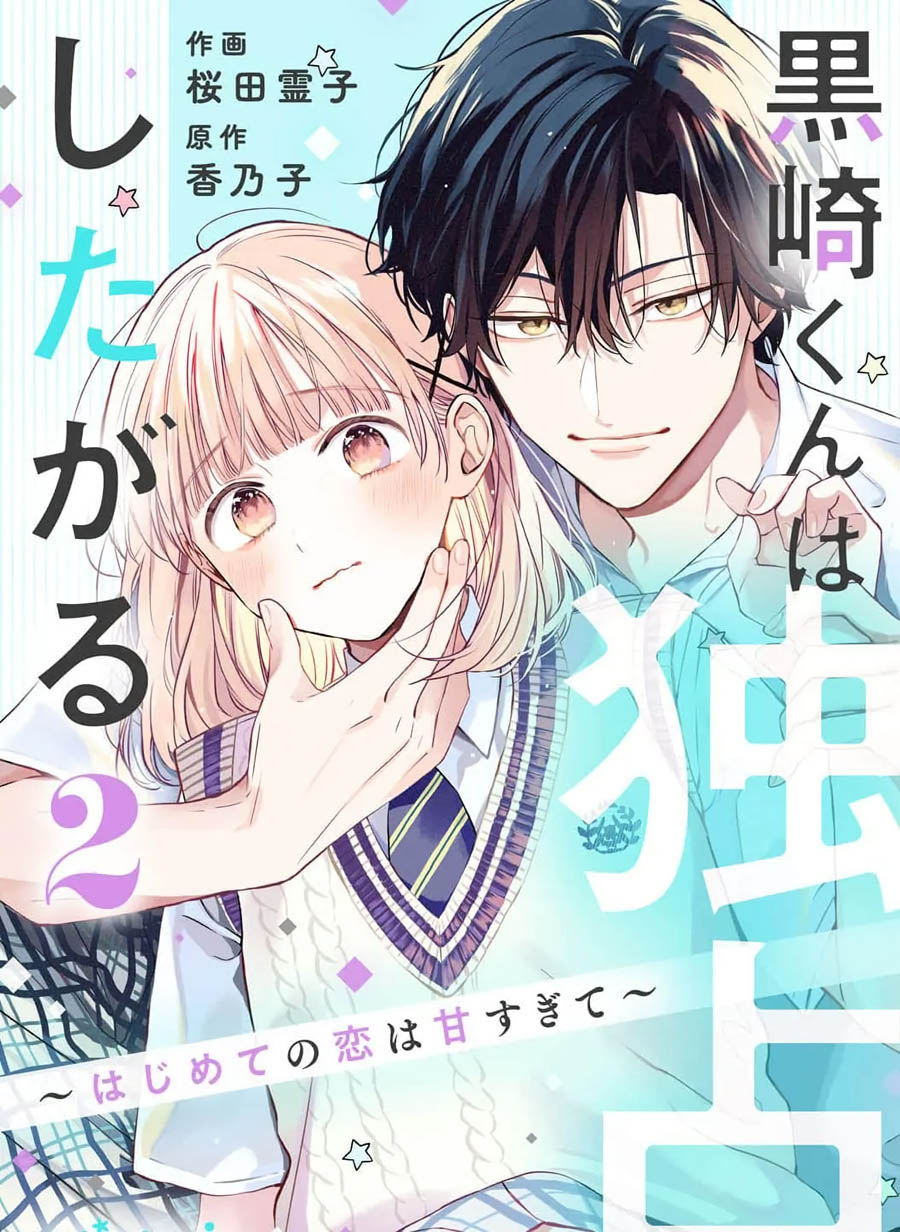 Kurosaki-kun wa Dokusen Shitagaru – Hajimete no Koi wa Ama sugite Chapter 06 Image 1