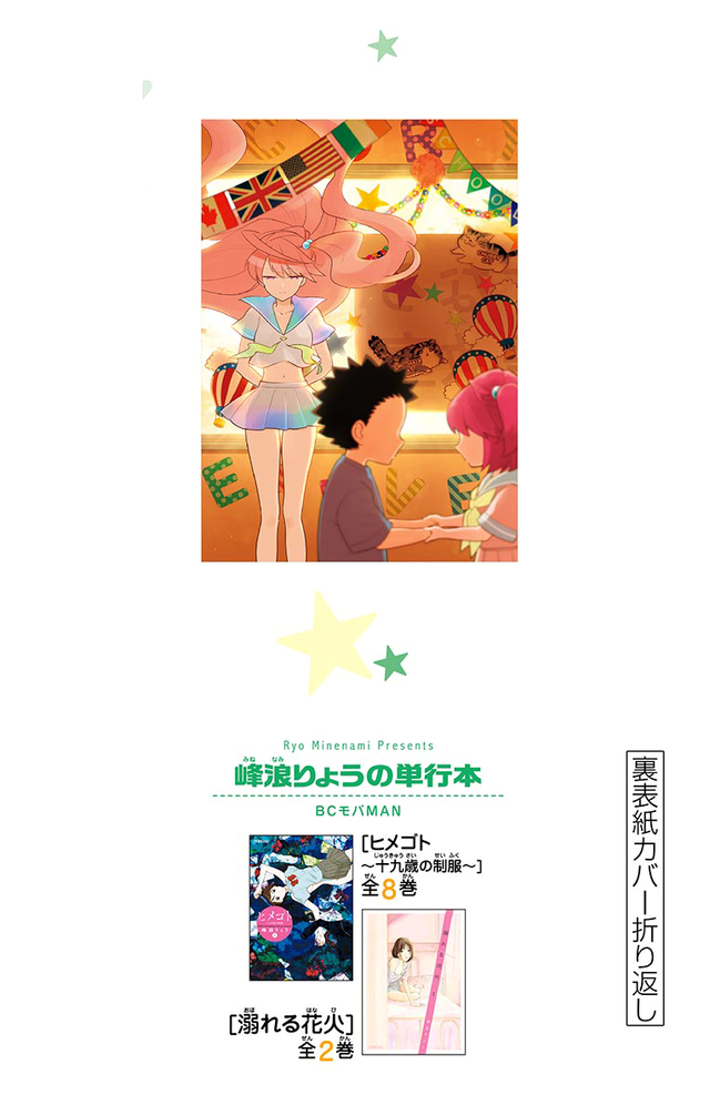 Hatsukoi Zombie Chapter 167.5 Image 5