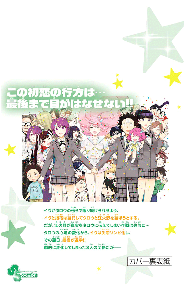 Hatsukoi Zombie Chapter 167.5 Image 8