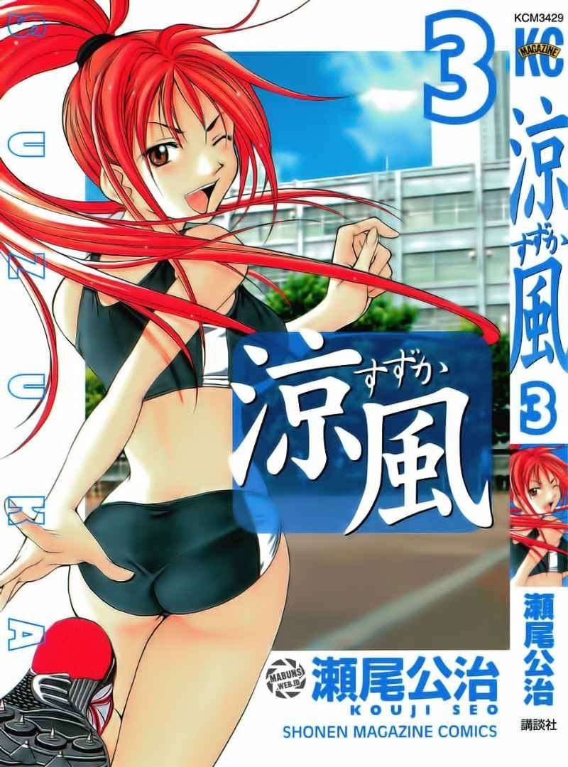 Suzuka Chapter 14 Image 1