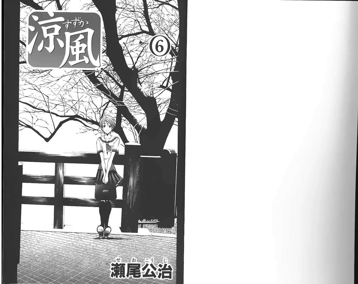 Suzuka Chapter 41 Image 6