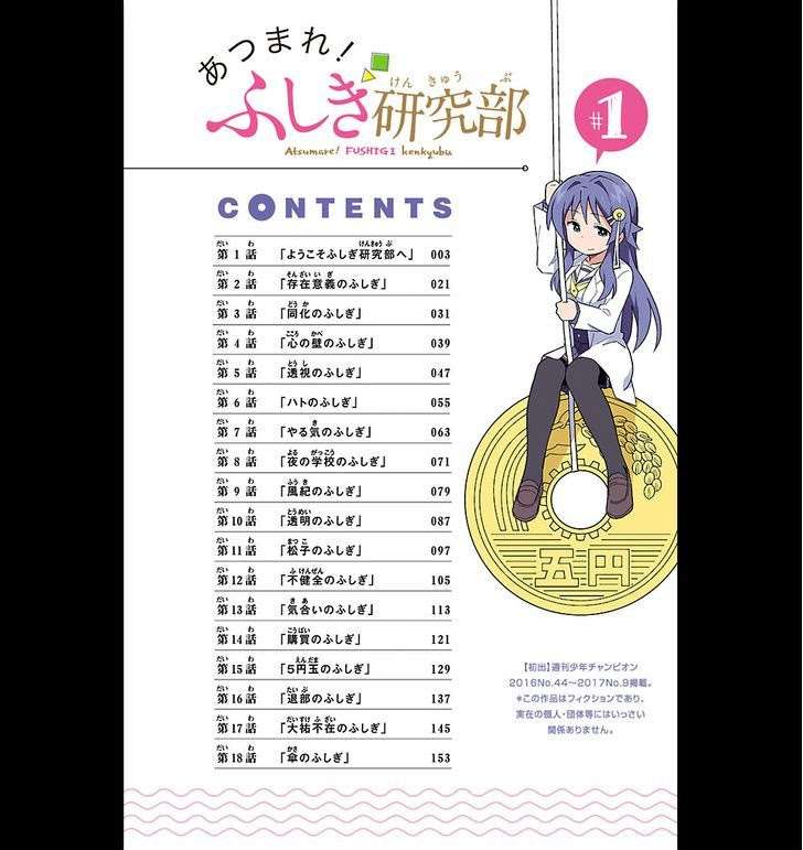 Atsumare! Fushigi Kenkyu-bu Chapter 01 Image 4