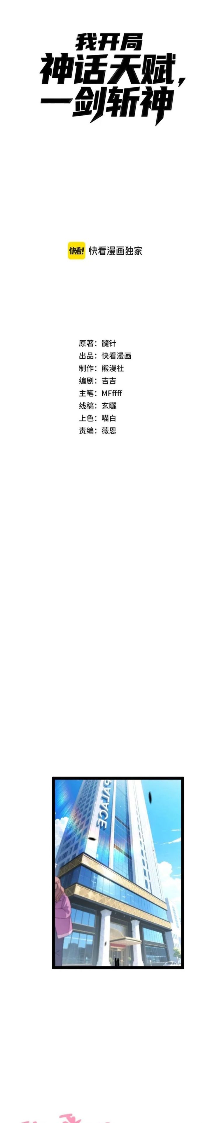 Starting with a Mythic Talent, I Cut Down Gods! Chapter 02 Image 40