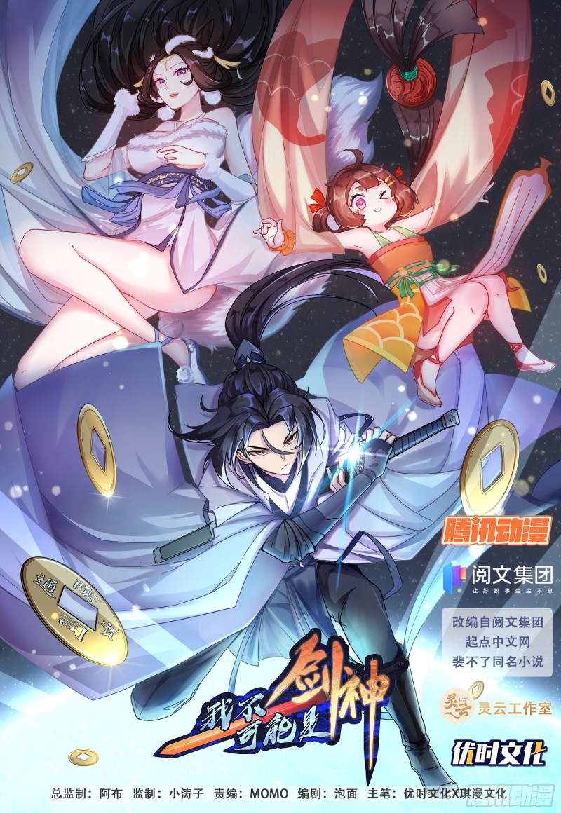 I Can’t Be a Sword God Chapter 01 Image 1