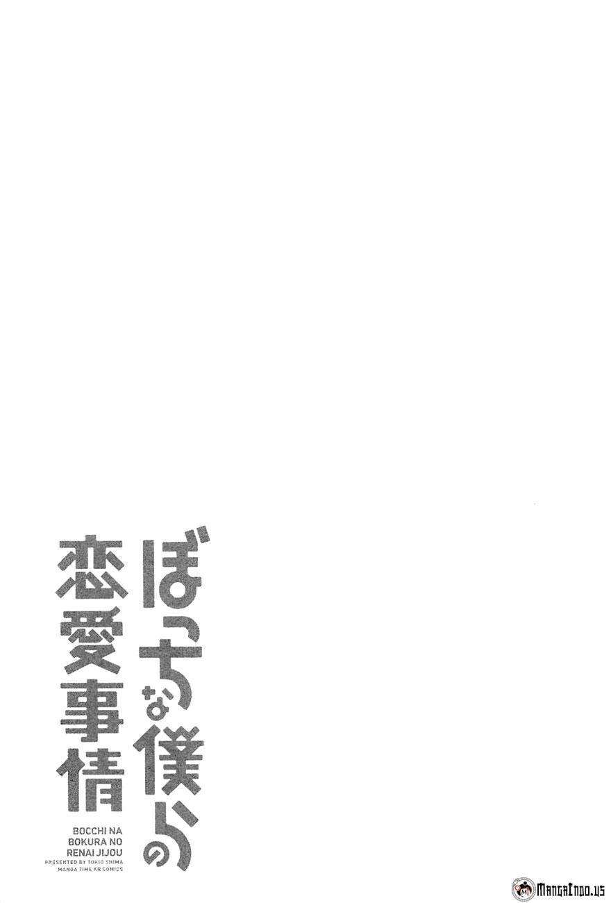 Bocchi na Bokura no Renai Jijou Chapter 03 Image 22