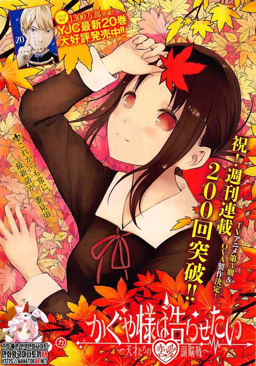 Kaguya-sama wa Kokurasetai – Tensai-tachi no Renai Zunousen Chapter 210 lq Image 1