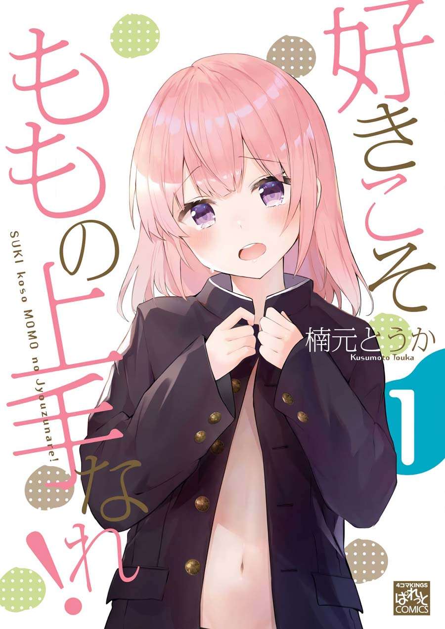 Suki koso Momo no Jouzu nare! Chapter 01 Image 1