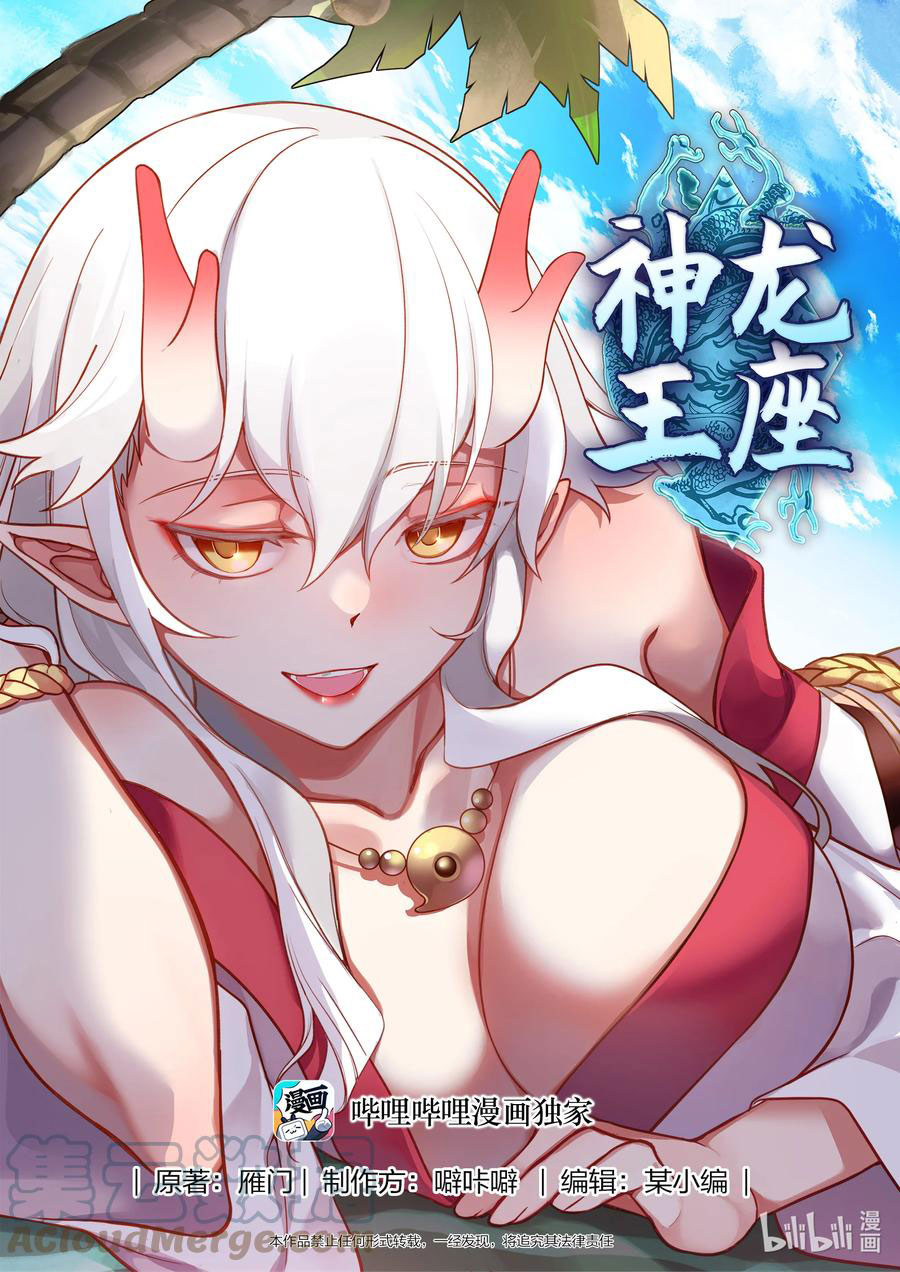 Dragon Throne Chapter 161 Image 1